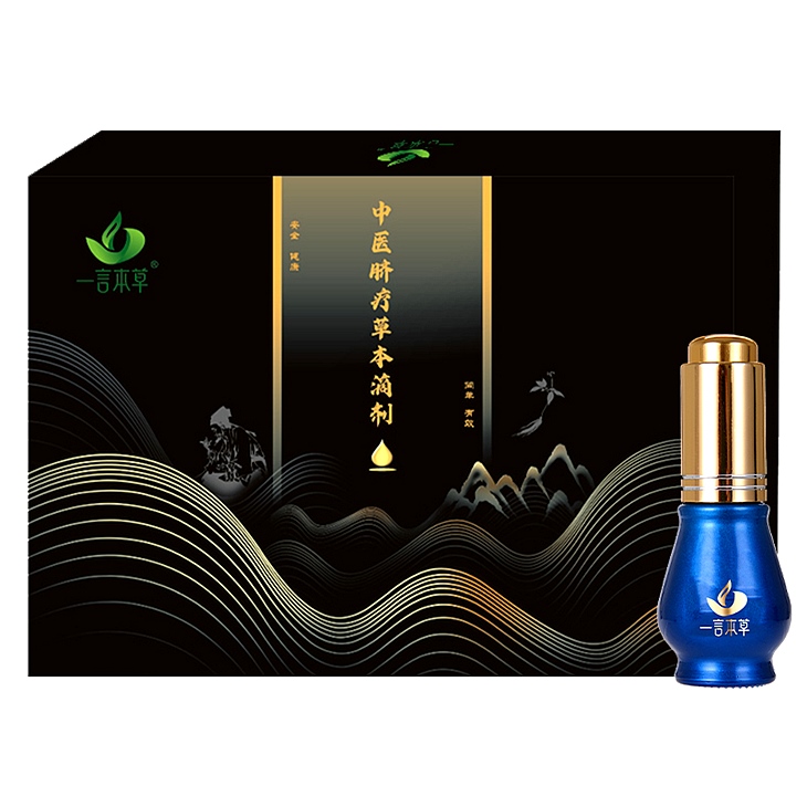 一言本草中医脐疗草本滴剂 一言本草中医脐疗草本滴剂