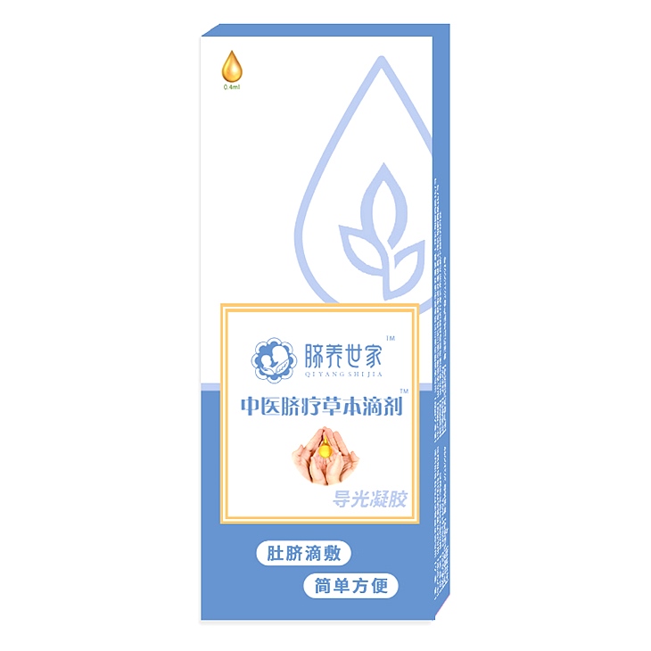 脐养世家中医脐疗草本滴剂 脐养世家中医脐疗草本滴剂