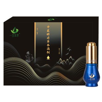 一言本草中医脐疗草本滴剂